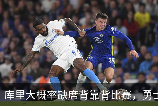 库里大概率缺席背靠背比赛，勇士连败压力增大