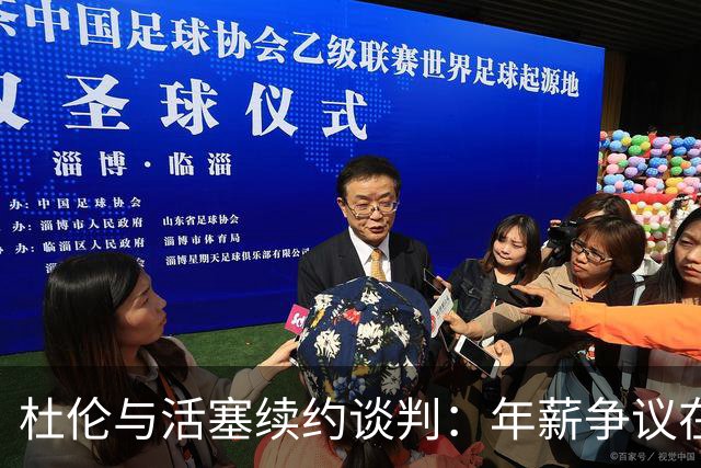 杜伦与活塞续约谈判：年薪争议在3000万至4000万之间